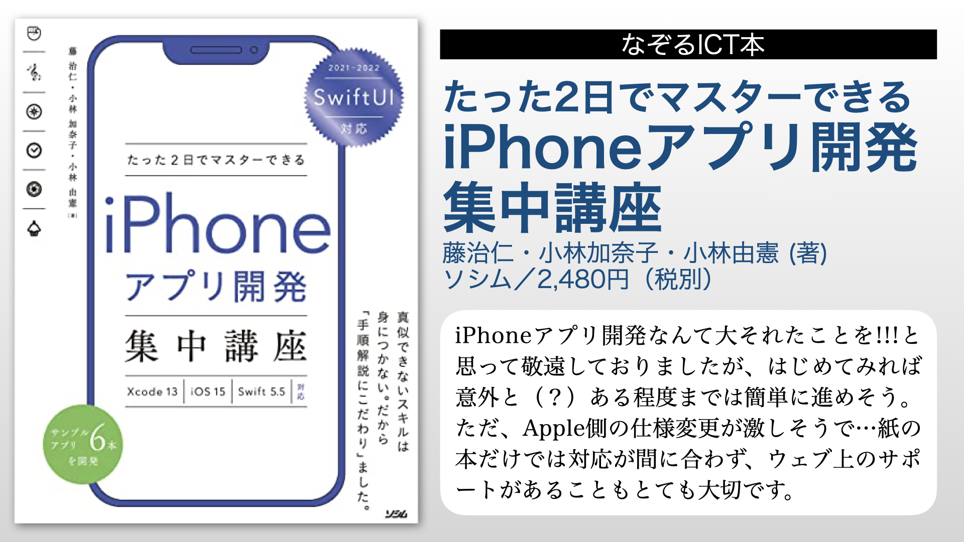 iPhoneアプリをSwiftUIで作ってみる。まずはそのまま打ち込んで本書と